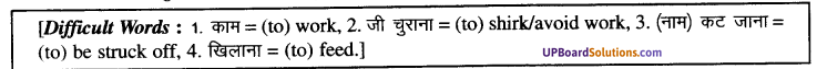 UP Board Solutions for Class 9 English Grammar Chapter 14 Translation image 20