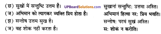 UP Board Solutions for Class 10 Hindi Chapter 9 जीवन-सूत्राणि (संस्कृत-खण्ड) img-2