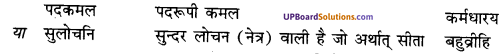 UP Board Solutions for Class 10 Hindi Chapter 9 ज्योति-जवाहर (खण्डकाव्य) img-1