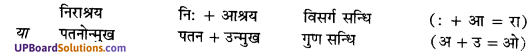 UP Board Solutions for Class 10 Hindi Chapter 9 ज्योति-जवाहर (खण्डकाव्य) img-2