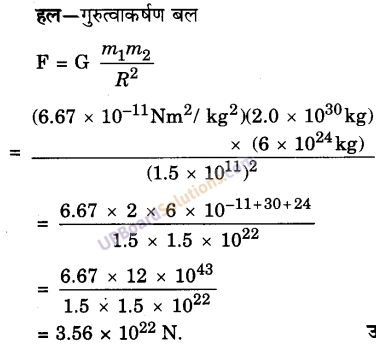 UP Board Solutions for Class 9 Science Chapter 10 Gravitation 