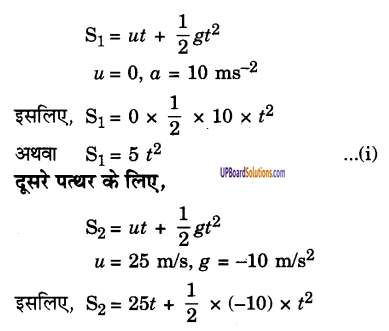 UP Board Solutions for Class 9 Science Chapter 10 Gravitation 