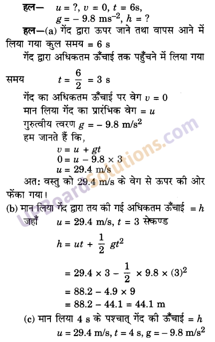 UP Board Solutions for Class 9 Science Chapter 10 Gravitation 
