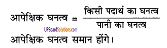 UP Board Solutions for Class 9 Science Chapter 10 Gravitation 