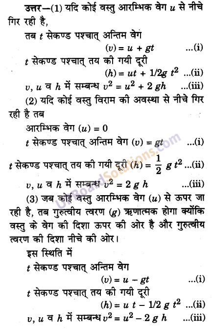 UP Board Solutions for Class 9 Science Chapter 10 Gravitation 