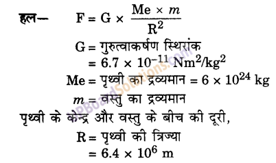 UP Board Solutions for Class 9 Science Chapter 10 Gravitation 