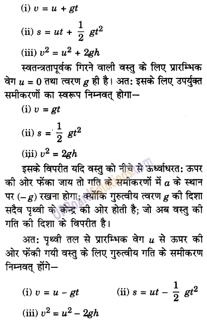 UP Board Solutions for Class 9 Science Chapter 10 Gravitation 
