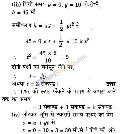 UP Board Solutions for Class 9 Science Chapter 10 Gravitation 