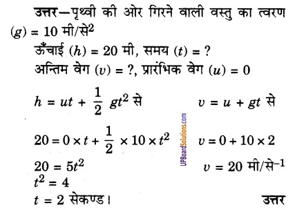UP Board Solutions for Class 9 Science Chapter 10 Gravitation 