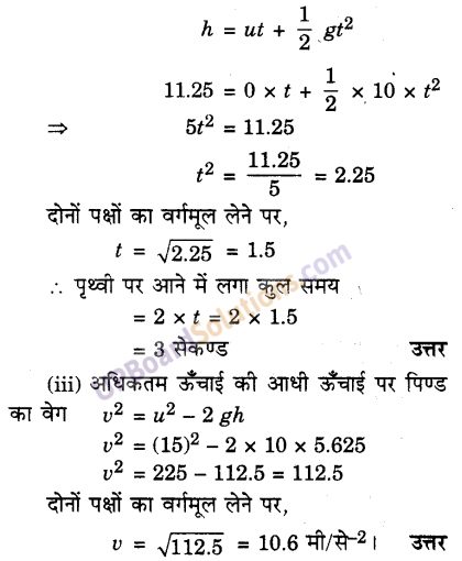 UP Board Solutions for Class 9 Science Chapter 10 Gravitation 