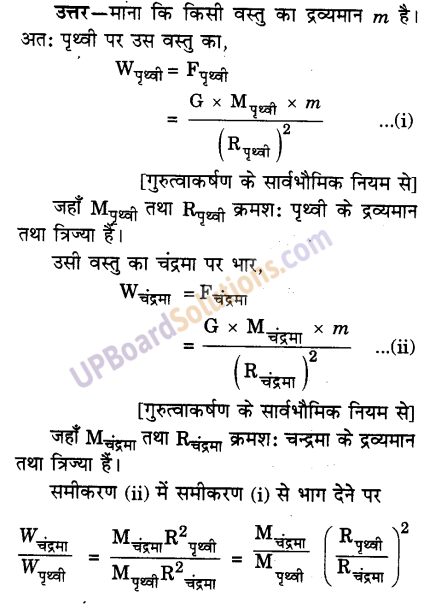 UP Board Solutions for Class 9 Science Chapter 10 Gravitation 