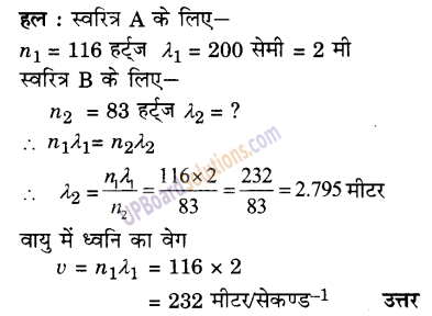 UP Board Solutions for Class 9 Science Chapter 12 Sound