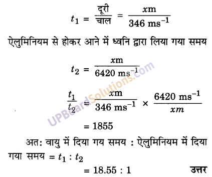 UP Board Solutions for Class 9 Science Chapter 12 Sound