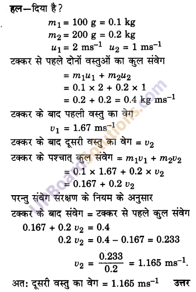 UP Board Solutions for Class 9 Science Chapter 9 Force and Laws of Motion