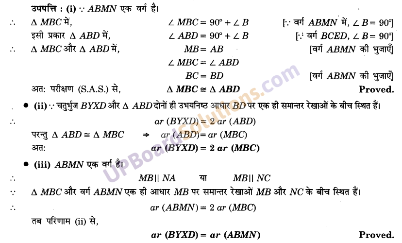 UP Board Solutions for Class 9 Maths Chapter 9 Area of ​​Parallelograms and Triangles img-44