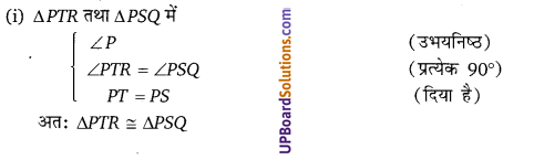Balaji Class 9 Maths Solutions Chapter 12 Congruence of Triangles Ex 12.1