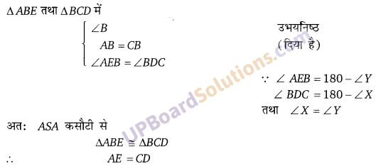 Balaji Class 9 Maths Solutions Chapter 12 Congruence of Triangles Ex 12.2