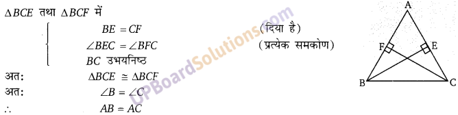 Balaji Class 9 Maths Solutions Chapter 12 Congruence of Triangles Ex 12.2
