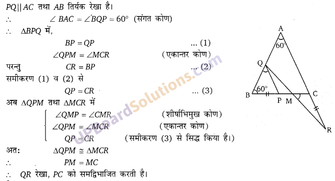 Balaji Class 9 Maths Solutions Chapter 12 Congruence of Triangles Ex 12.4