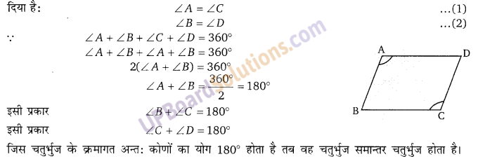 Balaji Class 9 Maths Solutions Chapter 13 Quadrilateral Ex 13.4