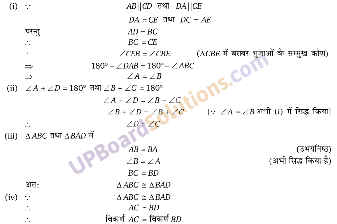 Balaji Class 9 Maths Solutions Chapter 13 Quadrilateral Ex 13.4