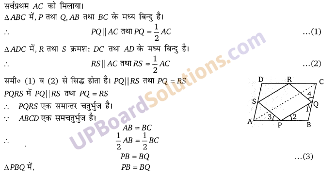 Balaji Class 9 Maths Solutions Chapter 13 Quadrilateral Ex 13.4