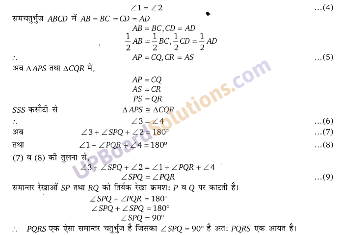 Balaji Class 9 Maths Solutions Chapter 13 Quadrilateral Ex 13.4