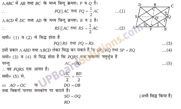 Balaji Class 9 Maths Solutions Chapter 13 Quadrilateral Ex 13.4