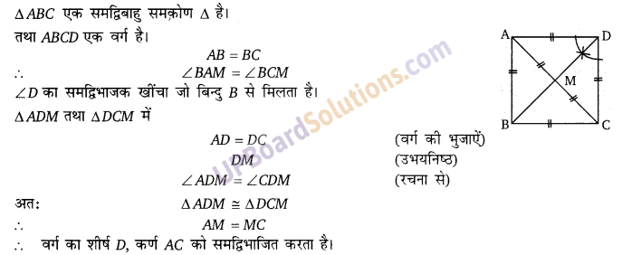 Balaji Class 9 Maths Solutions Chapter 13 Quadrilateral Ex 13.4