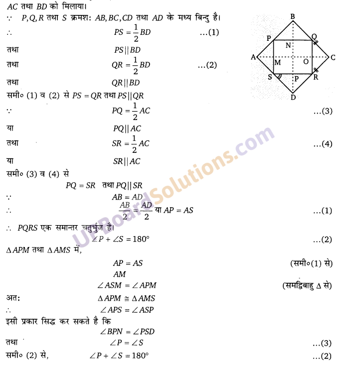 Balaji Class 9 Maths Solutions Chapter 13 Quadrilateral Ex 13.4