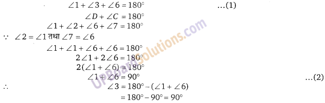 Balaji Class 9 Maths Solutions Chapter 13 Quadrilateral Ex 13.4