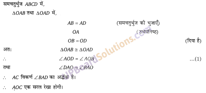 Balaji Class 9 Maths Solutions Chapter 13 Quadrilateral Ex 13.4