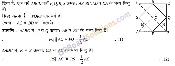 Balaji Class 9 Maths Solutions Chapter 13 Quadrilateral Ex 13.4