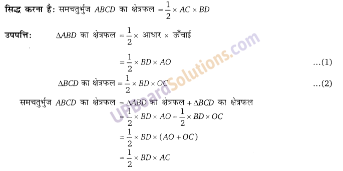 Balaji Class 9 Maths Solutions Chapter 14 Parallelogram and Triangles Ex 14.1