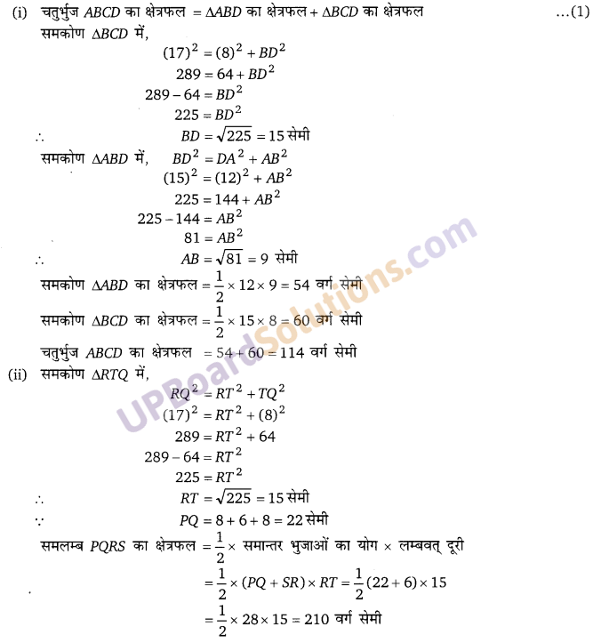 Balaji Class 9 Maths Solutions Chapter 14 Parallelogram and Triangles Ex 14.1
