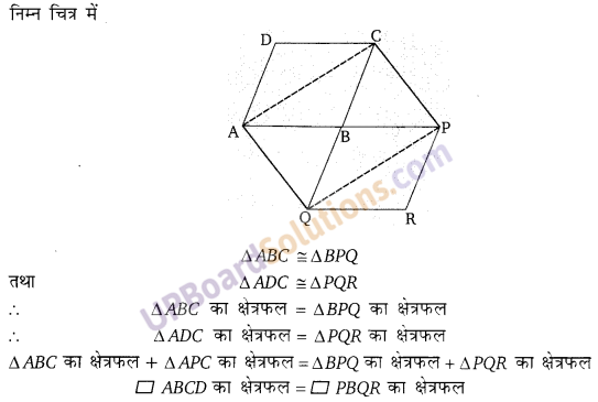 Balaji Class 9 Maths Solutions Chapter 14 Parallelogram and Triangles Ex 14.1