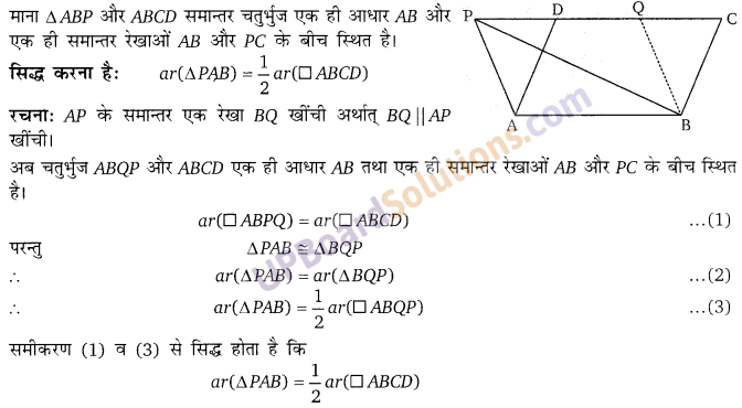 Balaji Class 9 Maths Solutions Chapter 14 Parallelogram and Triangles Ex 14.1