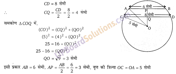 Balaji Class 9 Maths Solutions Chapter 15 Circle Ex 15.1