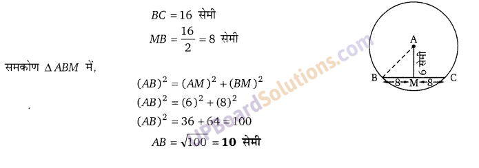 Balaji Class 9 Maths Solutions Chapter 15 Circle Ex 15.1