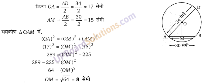 Balaji Class 9 Maths Solutions Chapter 15 Circle Ex 15.1