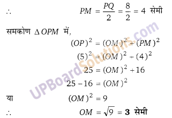 Balaji Class 9 Maths Solutions Chapter 15 Circle Ex 15.1