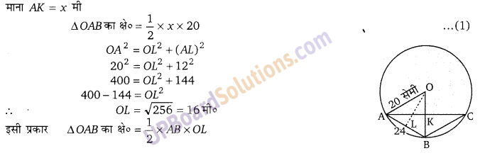 Balaji Class 9 Maths Solutions Chapter 15 Circle Ex 15.2