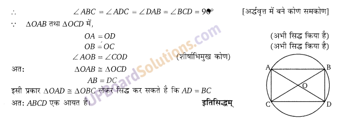 Balaji Class 9 Maths Solutions Chapter 15 Circle Ex 15.2