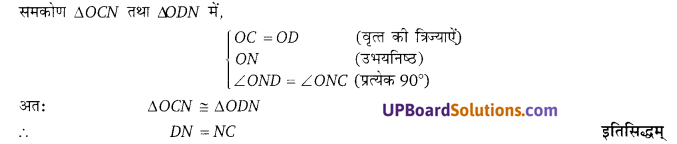 Balaji Class 9 Maths Solutions Chapter 15 Circle Ex 15.2