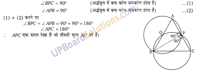 Balaji Class 9 Maths Solutions Chapter 15 Circle Ex 15.2