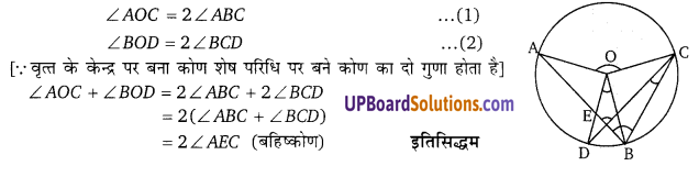 Balaji Class 9 Maths Solutions Chapter 15 Circle Ex 15.2