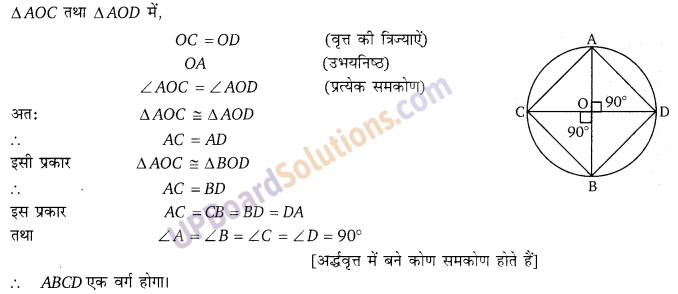Balaji Class 9 Maths Solutions Chapter 15 Circle Ex 15.2