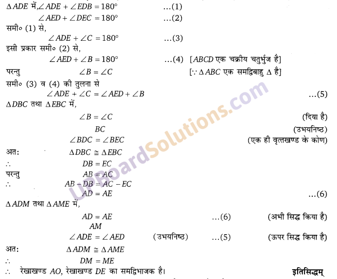 Balaji Class 9 Maths Solutions Chapter 15 Circle Ex 15.2