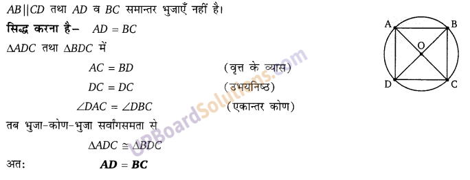 Balaji Class 9 Maths Solutions Chapter 15 Circle Ex 15.2