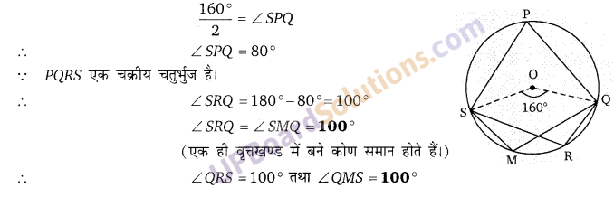 Balaji Class 9 Maths Solutions Chapter 15 Circle Ex 15.2